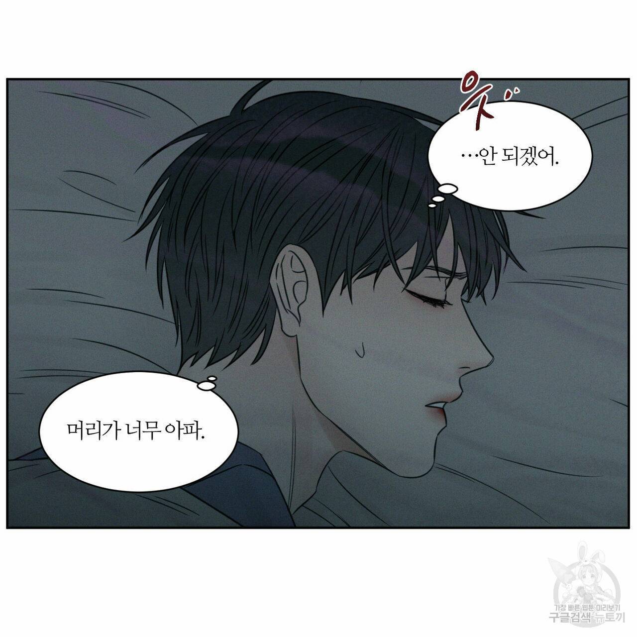 나를 사랑하지 않아도 12화 91
