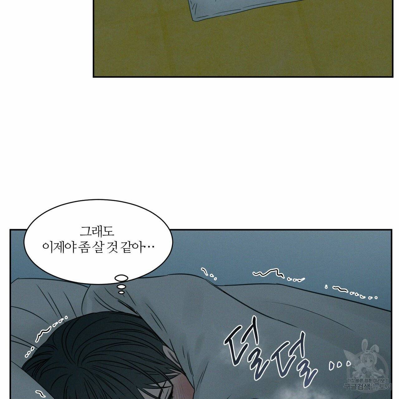나를 사랑하지 않아도 12화 100