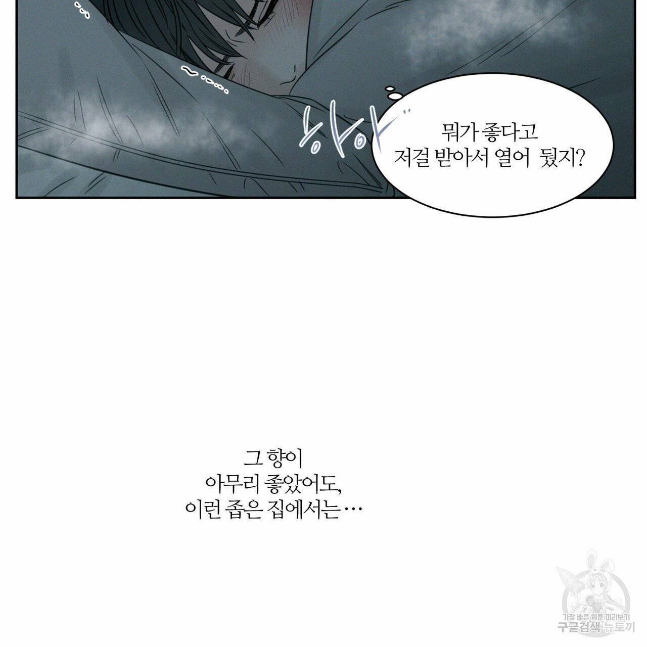 나를 사랑하지 않아도 12화 101