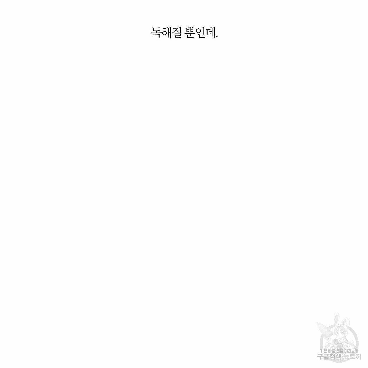 나를 사랑하지 않아도 12화 102