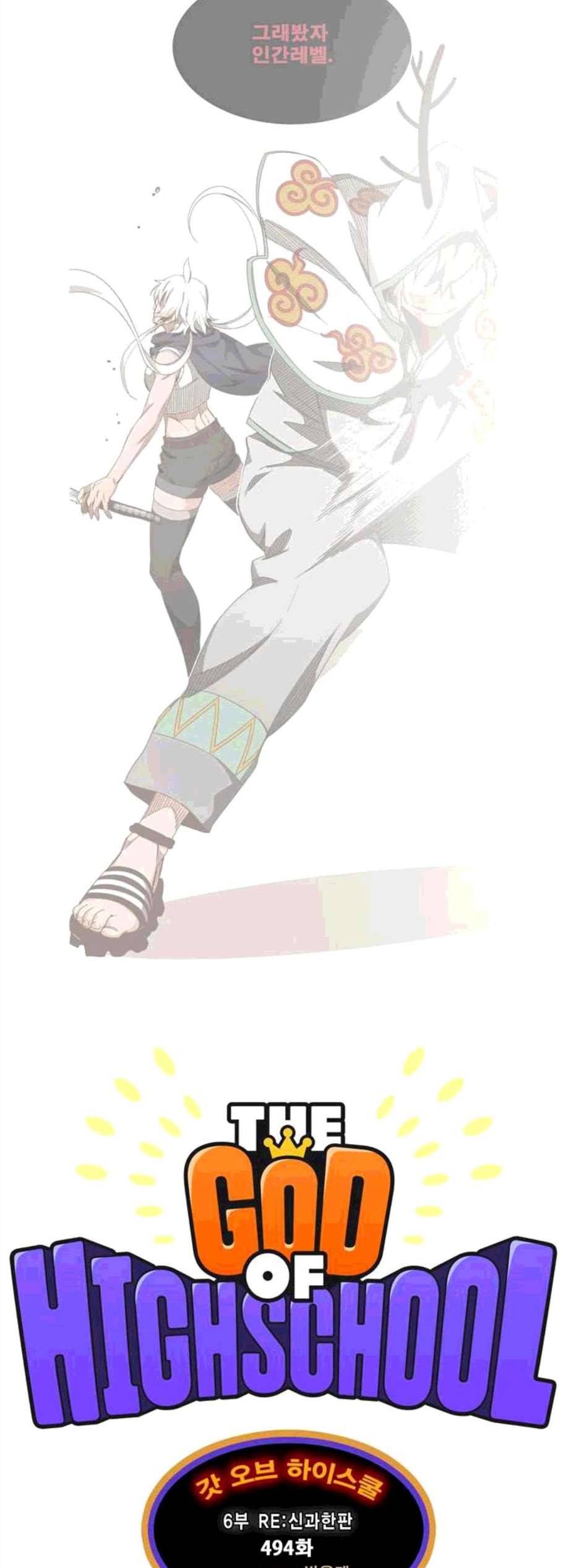 갓 오브 하이스쿨 494화 2