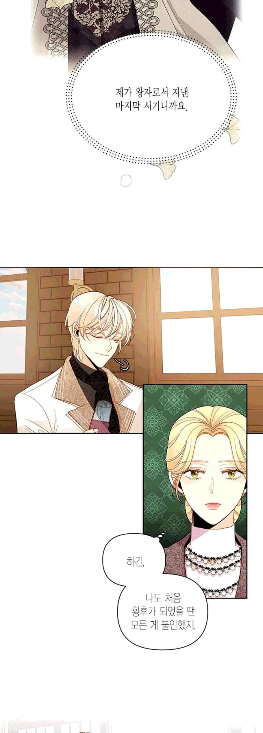 재혼 황후 63화 9