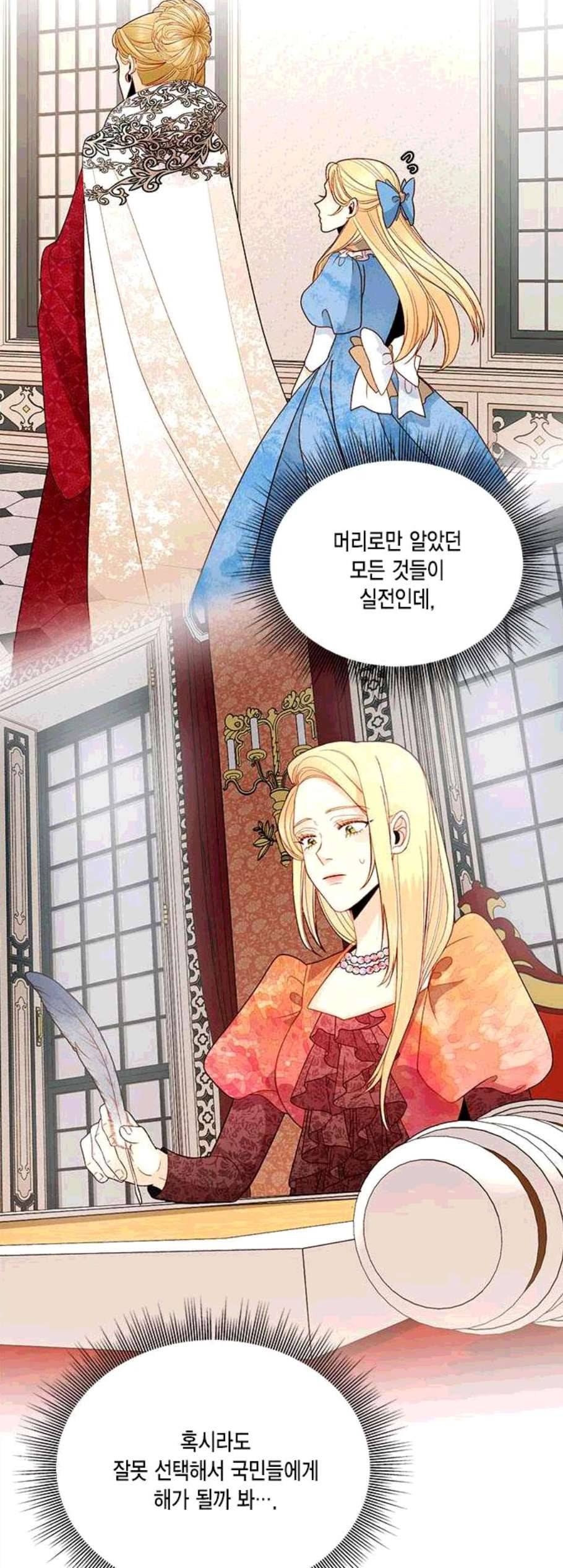 재혼 황후 63화 10