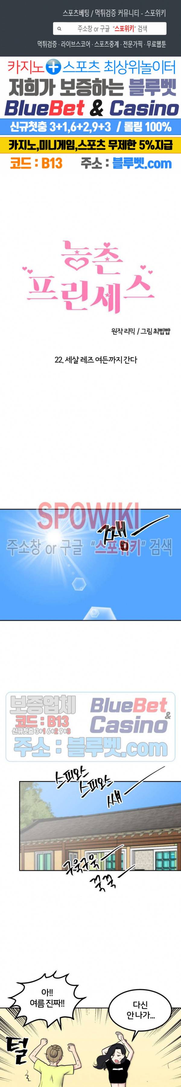 농촌 프린세스 22화 1