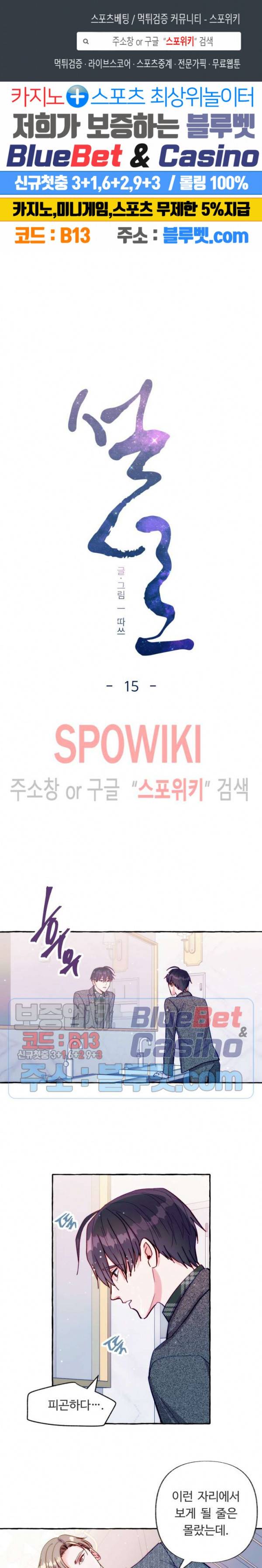 설로 15화 1