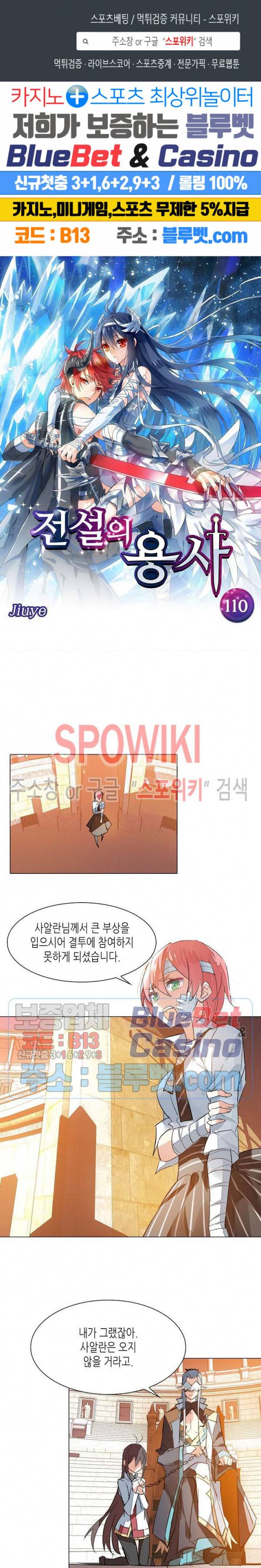 전설의 용사 110화 1
