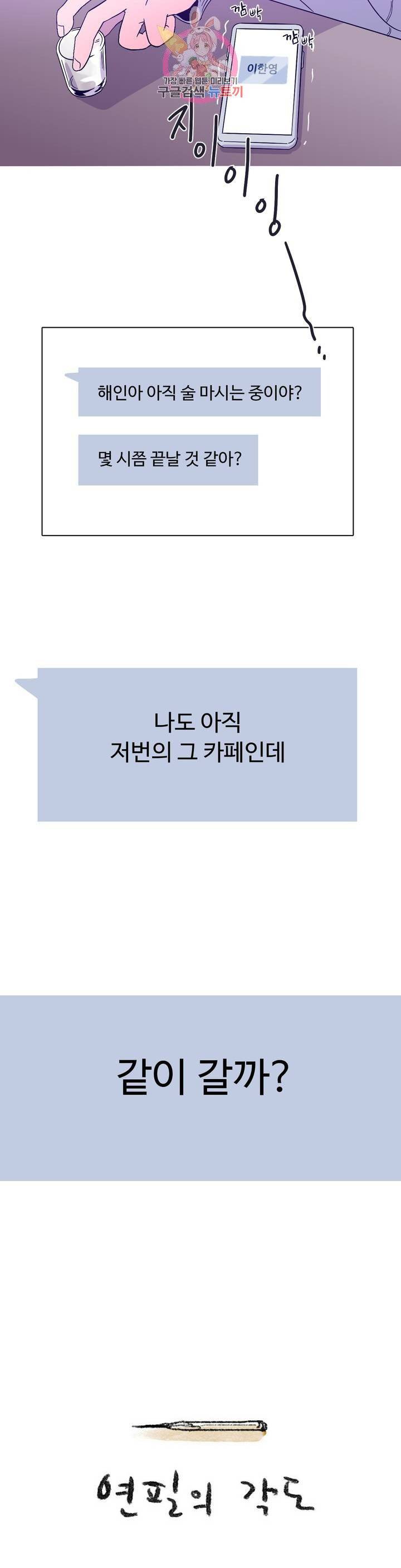 연필의 각도 168화 2