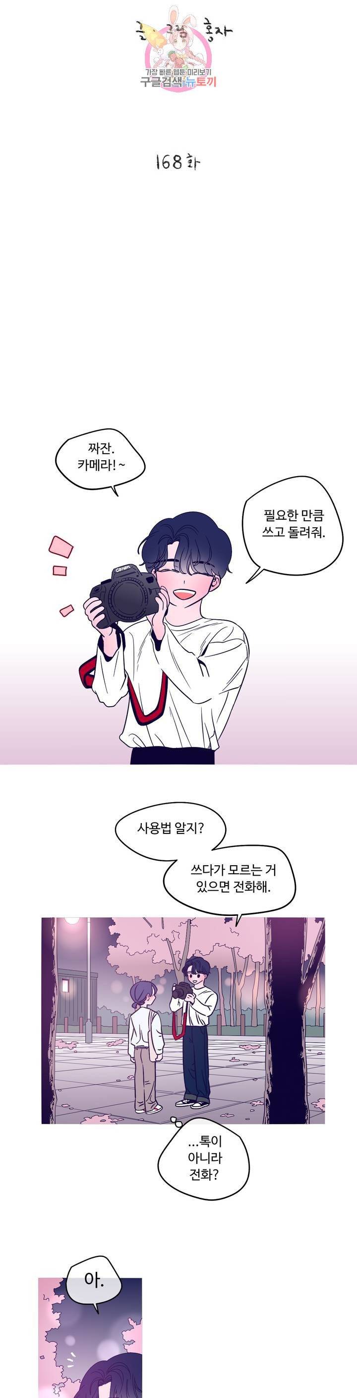 연필의 각도 168화 3