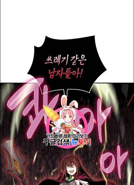 닳고닳은 뉴비 9화 1