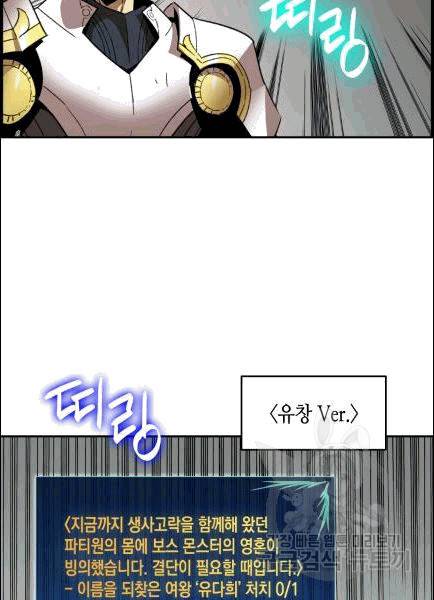 닳고닳은 뉴비 9화 5