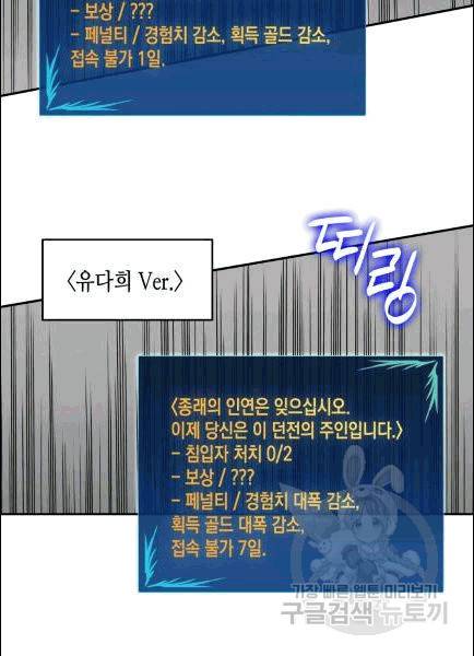 닳고닳은 뉴비 9화 6