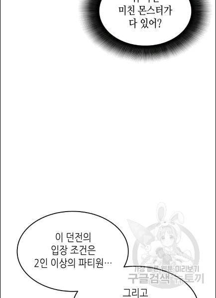 닳고닳은 뉴비 9화 9