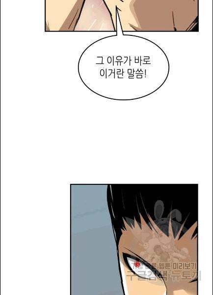 닳고닳은 뉴비 9화 11