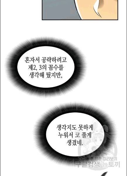 닳고닳은 뉴비 9화 12