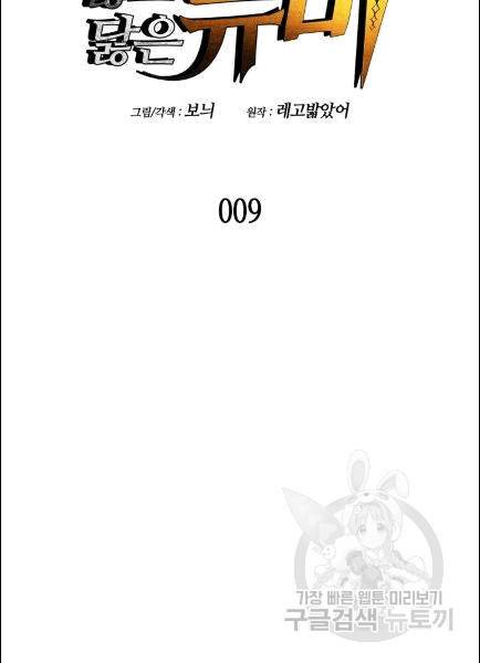 닳고닳은 뉴비 9화 16