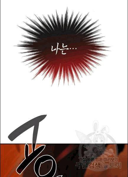 닳고닳은 뉴비 9화 17