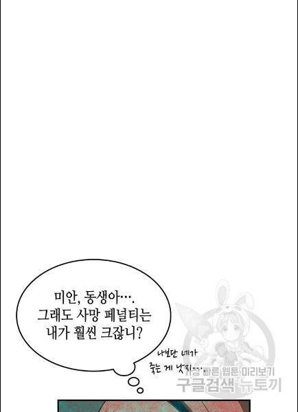 닳고닳은 뉴비 9화 22