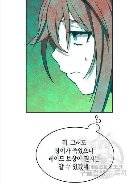닳고닳은 뉴비 9화 23