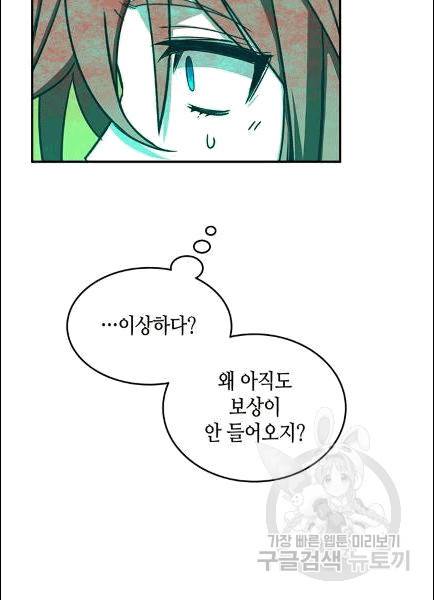 닳고닳은 뉴비 9화 25