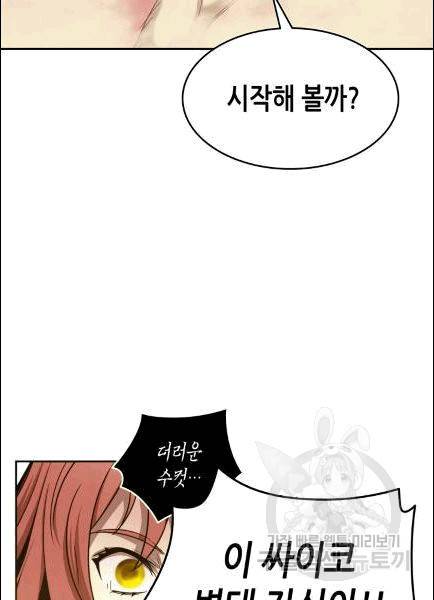 닳고닳은 뉴비 9화 30