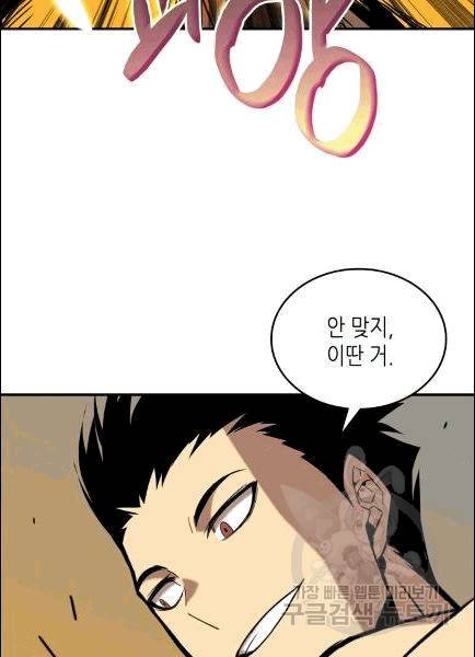 닳고닳은 뉴비 9화 37