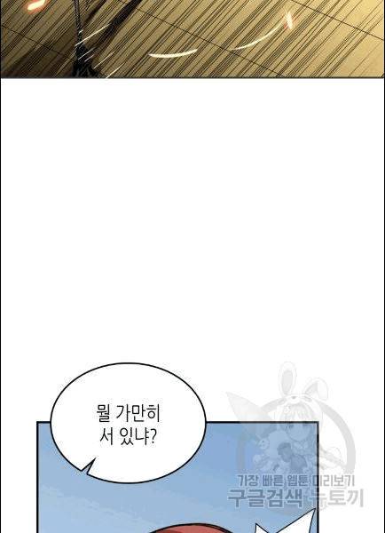 닳고닳은 뉴비 9화 52