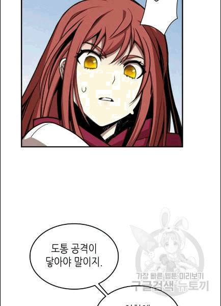 닳고닳은 뉴비 9화 53
