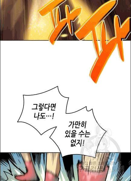 닳고닳은 뉴비 9화 66