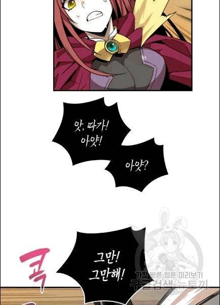 닳고닳은 뉴비 9화 76