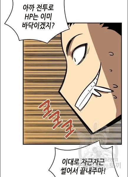 닳고닳은 뉴비 9화 78