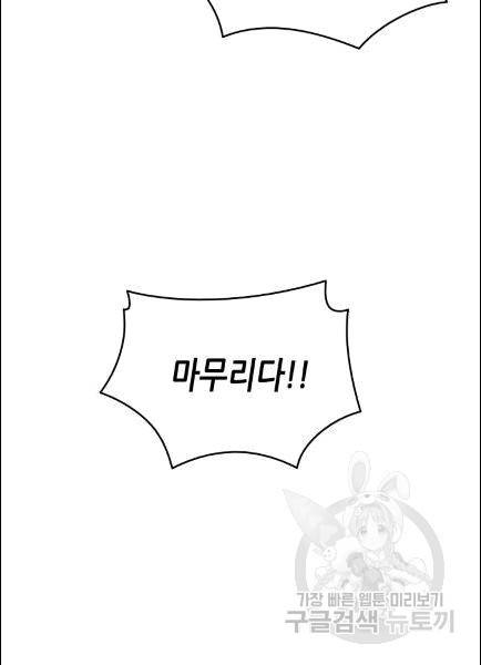 닳고닳은 뉴비 9화 79