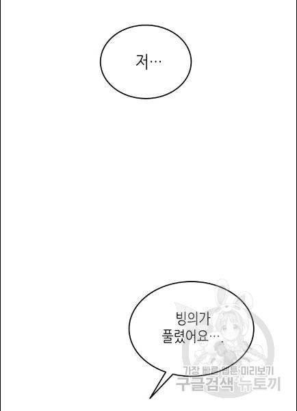 닳고닳은 뉴비 9화 82