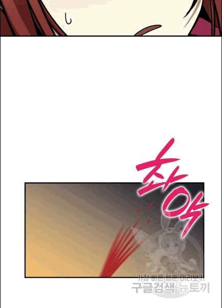 닳고닳은 뉴비 9화 88