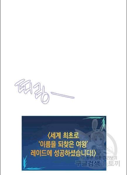 닳고닳은 뉴비 9화 89