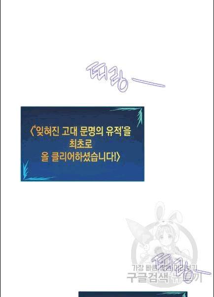 닳고닳은 뉴비 9화 90