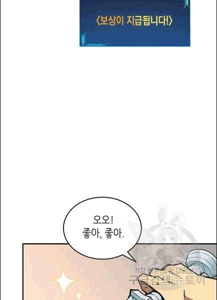 닳고닳은 뉴비 9화 91