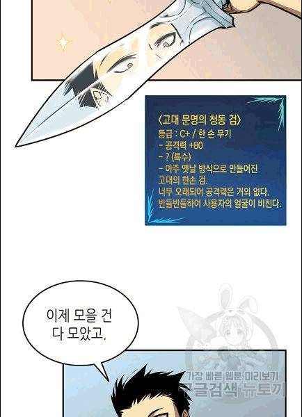 닳고닳은 뉴비 9화 92