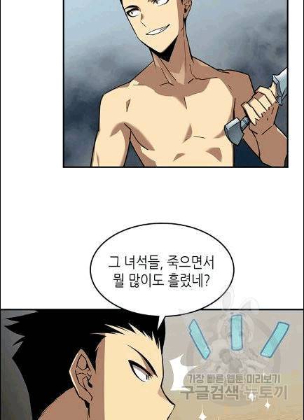 닳고닳은 뉴비 9화 93