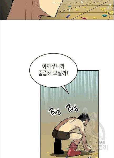 닳고닳은 뉴비 9화 94