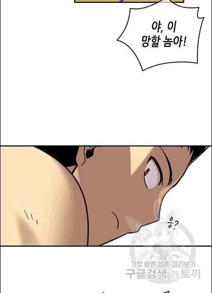 닳고닳은 뉴비 9화 95