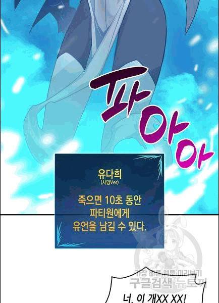 닳고닳은 뉴비 9화 97