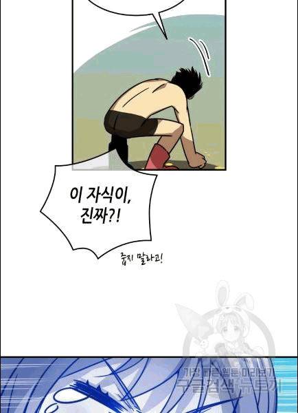 닳고닳은 뉴비 9화 99