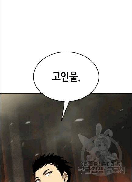 닳고닳은 뉴비 9화 102