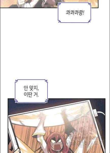 닳고닳은 뉴비 9화 105