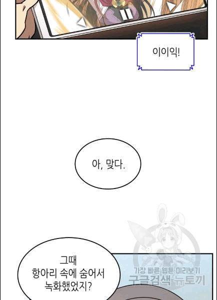 닳고닳은 뉴비 9화 106