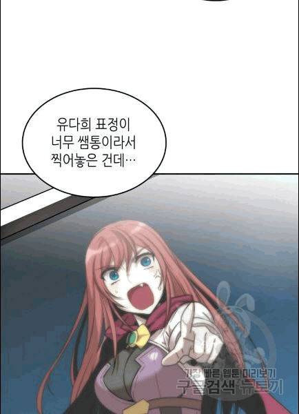 닳고닳은 뉴비 9화 108