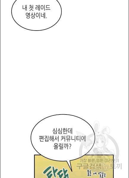 닳고닳은 뉴비 9화 110