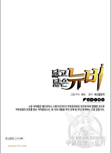 닳고닳은 뉴비 9화 116