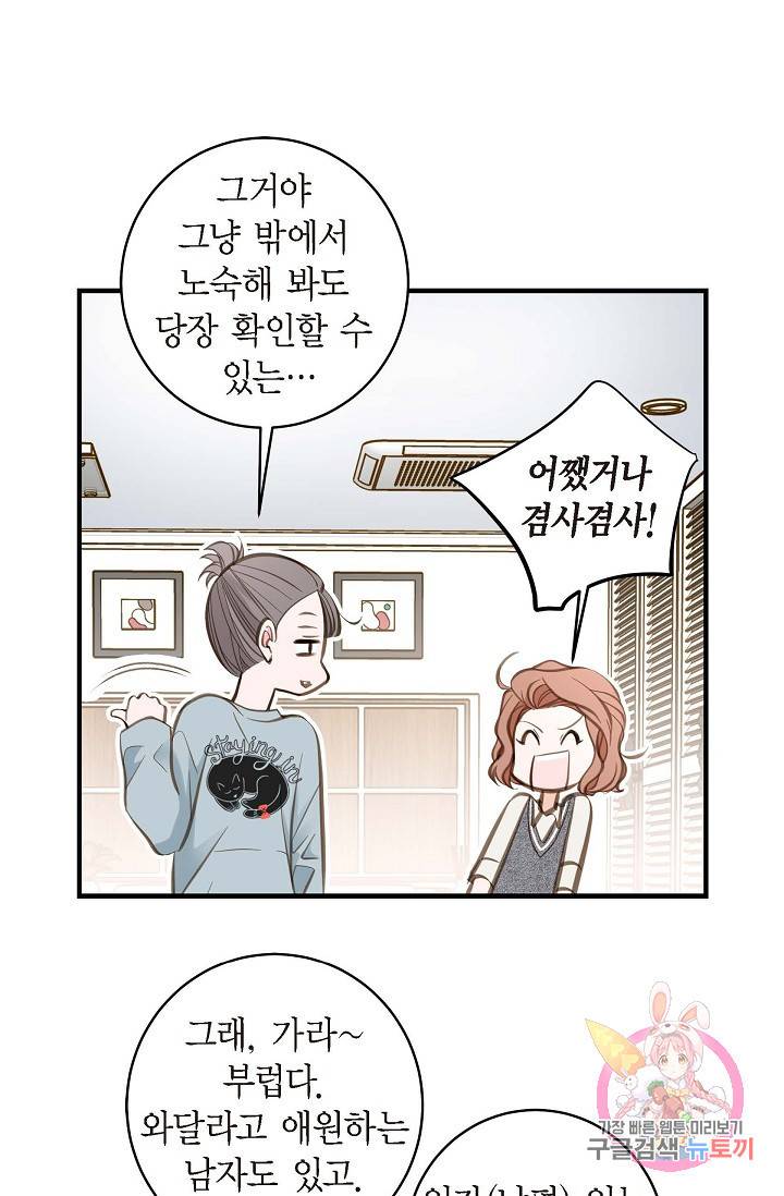 생존결혼 15화 25