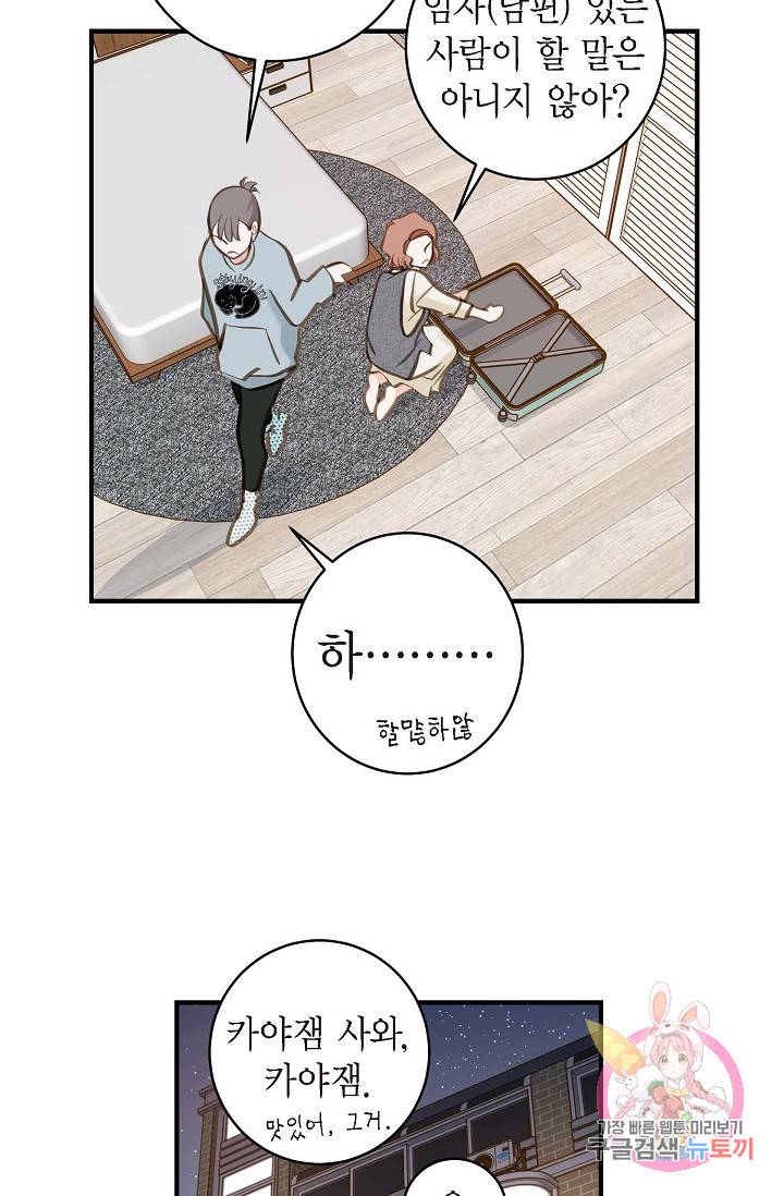생존결혼 15화 26